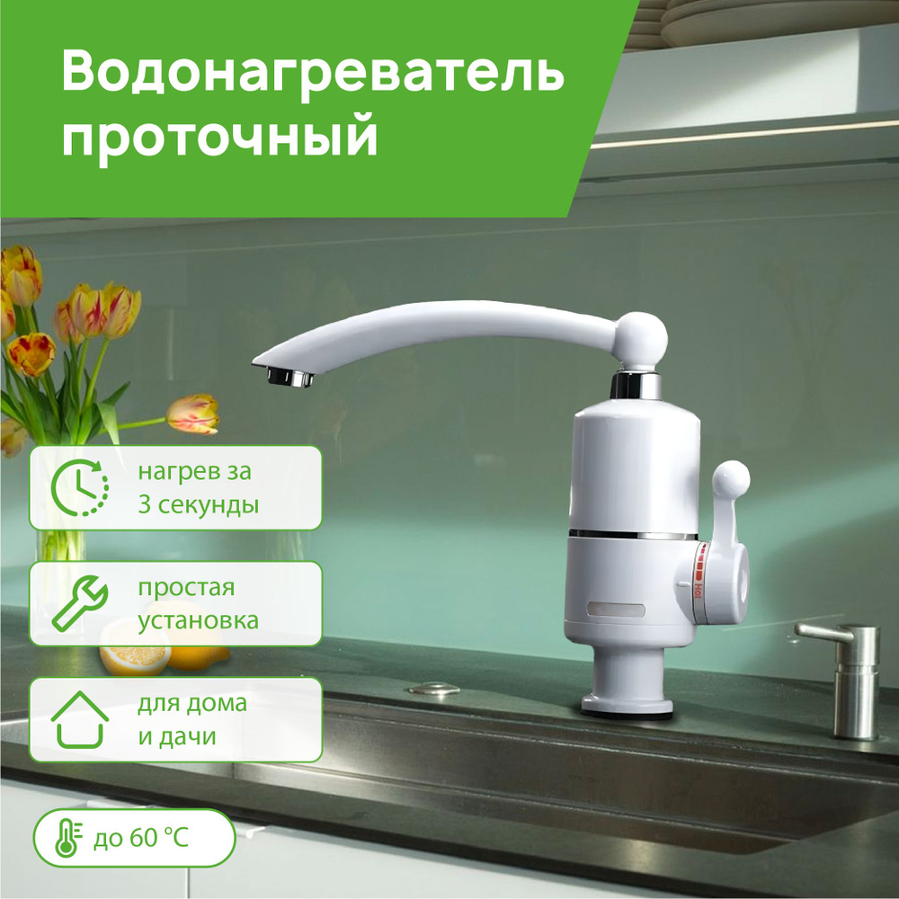 Водонагреватель проточный B&P waterheater_rx005yiyflio._3 купить по  выгодным ценам в интернет-магазине OZON (1294011237)