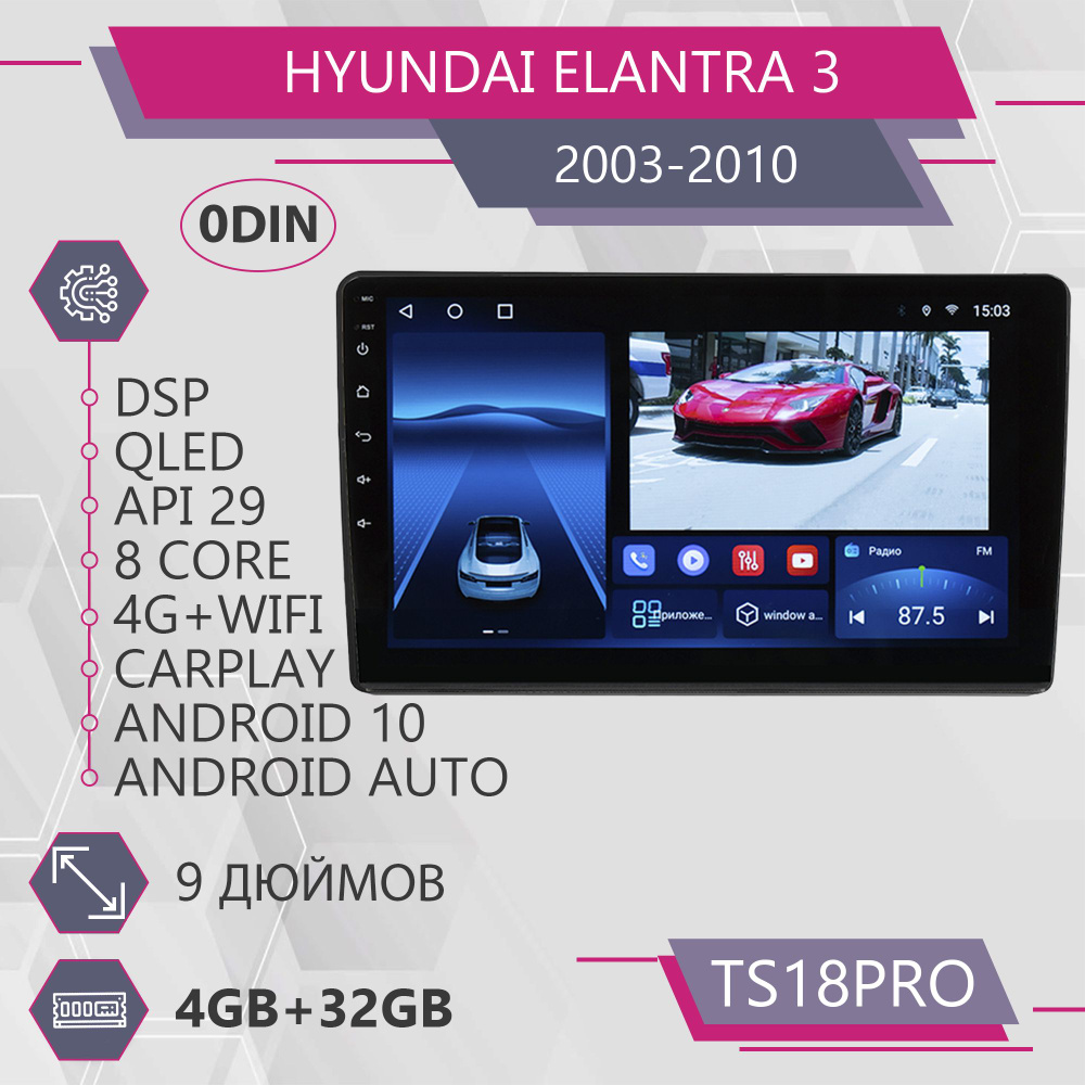 Штатная магнитола TS18Pro/4+32GB/для автомобиля Hyundai Elantra 3/ Хендай  Элантра 3 / 0 Din /магнитола Android 10/ головное устройцство/  мультимедиа/Штатное место - купить в интернет-магазине OZON с доставкой по  России (1302307225)