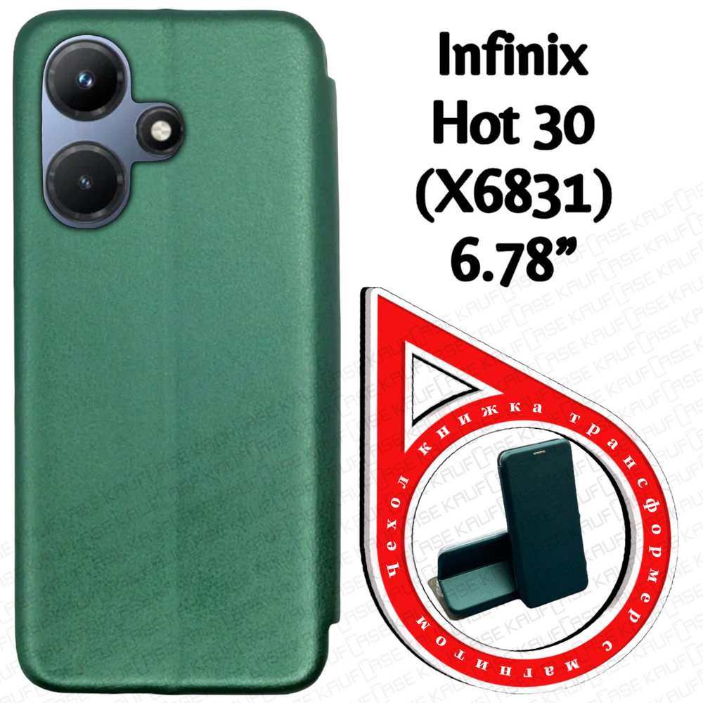 Чехол книжка для телефона Infinix Hot 30 (X6831) (6.78