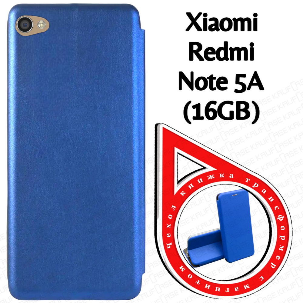 Чехол книжка для телефона Xiaomi Redmi Note 5A (16GB) (5.5