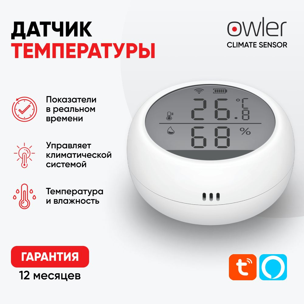 Умный датчик температуры и влажности Owler Smart Climate Sensor настенный. Вход USB: DC5V / 2A, срабатывание #1