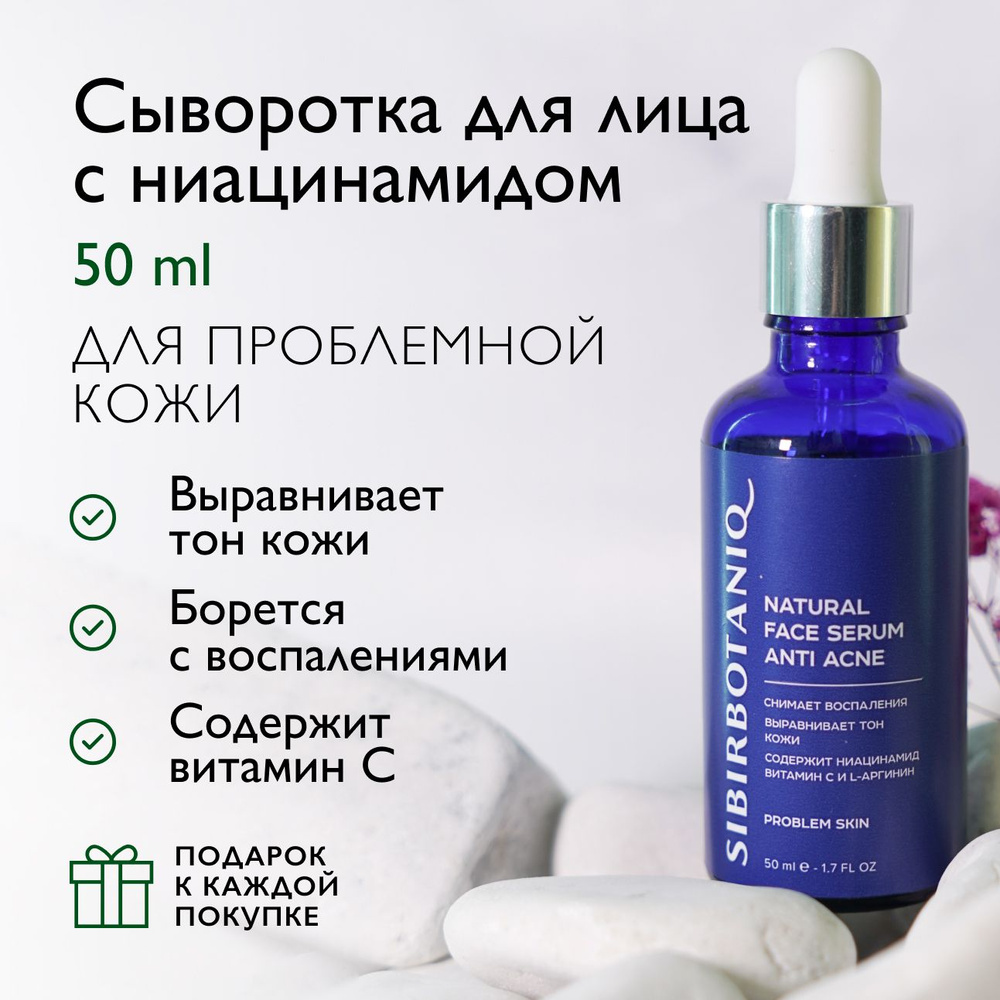 SIBIRBOTANIQ Сыворотка для лица Антивозрастной уход, 50 мл - купить с ...
