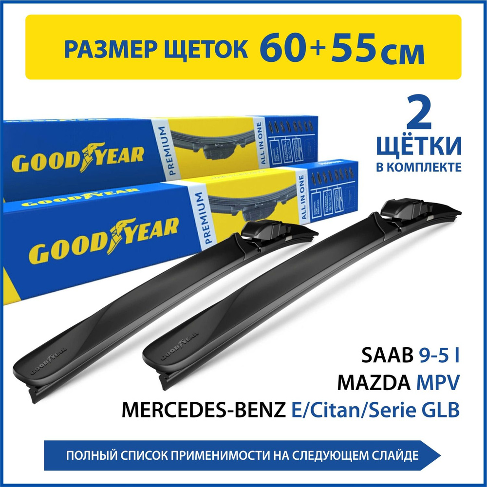 Комплект бескаркасных щеток стеклоочистителя Goodyear KITP60550, крепление  Боковой зажим (Pinch tab), Боковой штырь (Side pin) - купить по выгодной  цене в интернет-магазине OZON (1136546425)