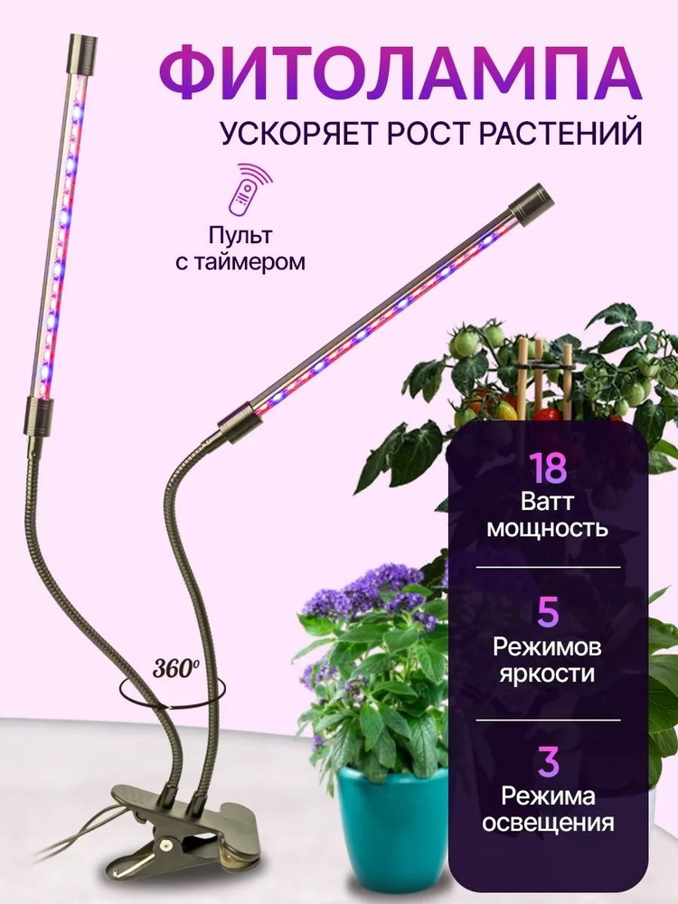  для растений полный спектр B&P / 2 фитосветильника для цветов .