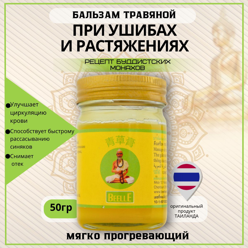 Mho Shee Woke Тайский желтый бальзам согревающий 50 гр. - купить с  доставкой по выгодным ценам в интернет-магазине OZON (1303815918)