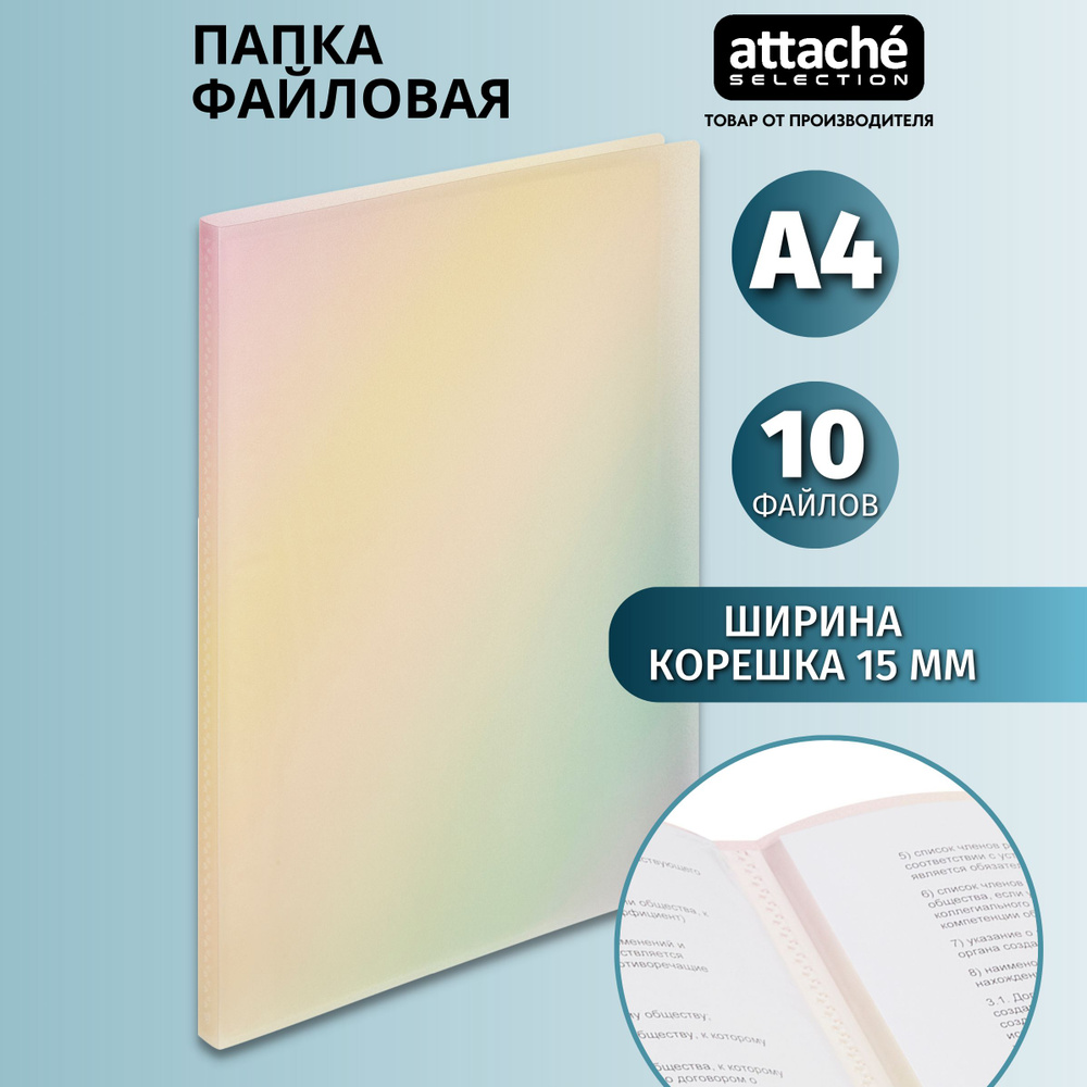 Папка с файлами Attache Selection, Rainbow, для документов, А4, 10 файлов, разноцветная  #1