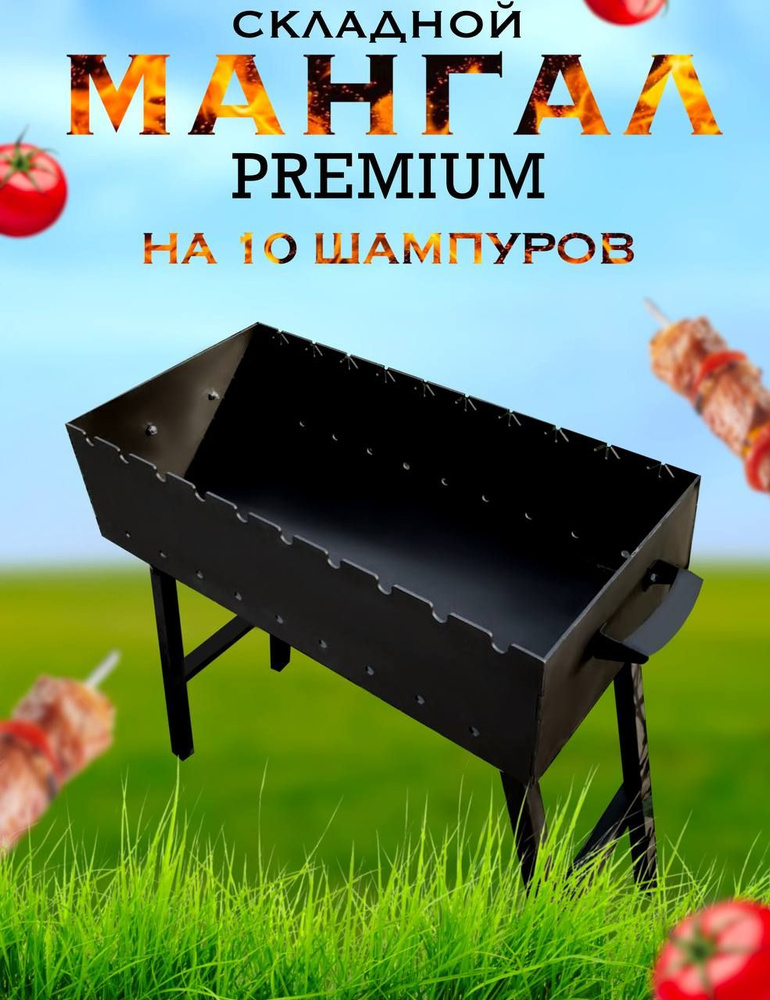Мангал, Железо, 60x30x67 см купить по выгодной цене в интернет-магазине ...