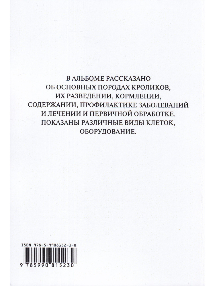 Все о кроликах. Альбом - купить с доставкой по выгодным ценам в ...