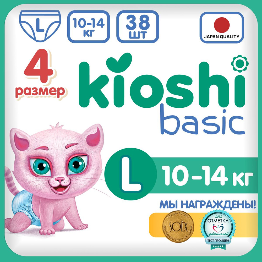 Подгузники-трусики Kioshi Basic L38, 10-14 кг - купить с доставкой по  выгодным ценам в интернет-магазине OZON (1176152956)