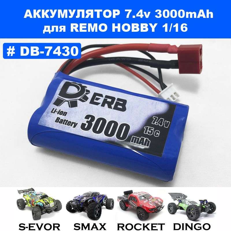 Аккумулятор Li-ion 7.4V 3000mAh DERB для Remo Hobby 1/16 (Smax, S-Evor, Rocket, Dingo) #1