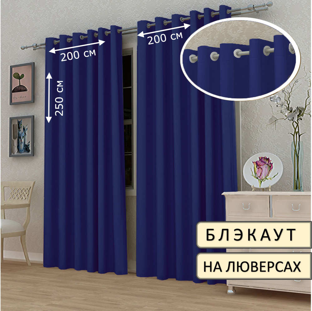 ElitRoom Штора 250х200см, синий #1