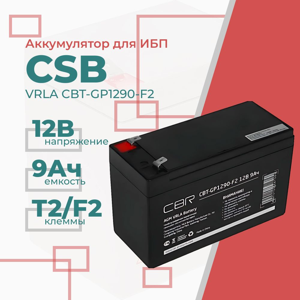 Батарея для ИБП Резервный (Back UPS) CBR, 220 В·А купить по выгодной цене в  интернет-магазине OZON (1573334285)