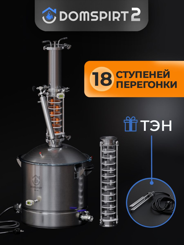 Самогонный аппарат с ректификационной колонной купить в Киеве по низкой цене