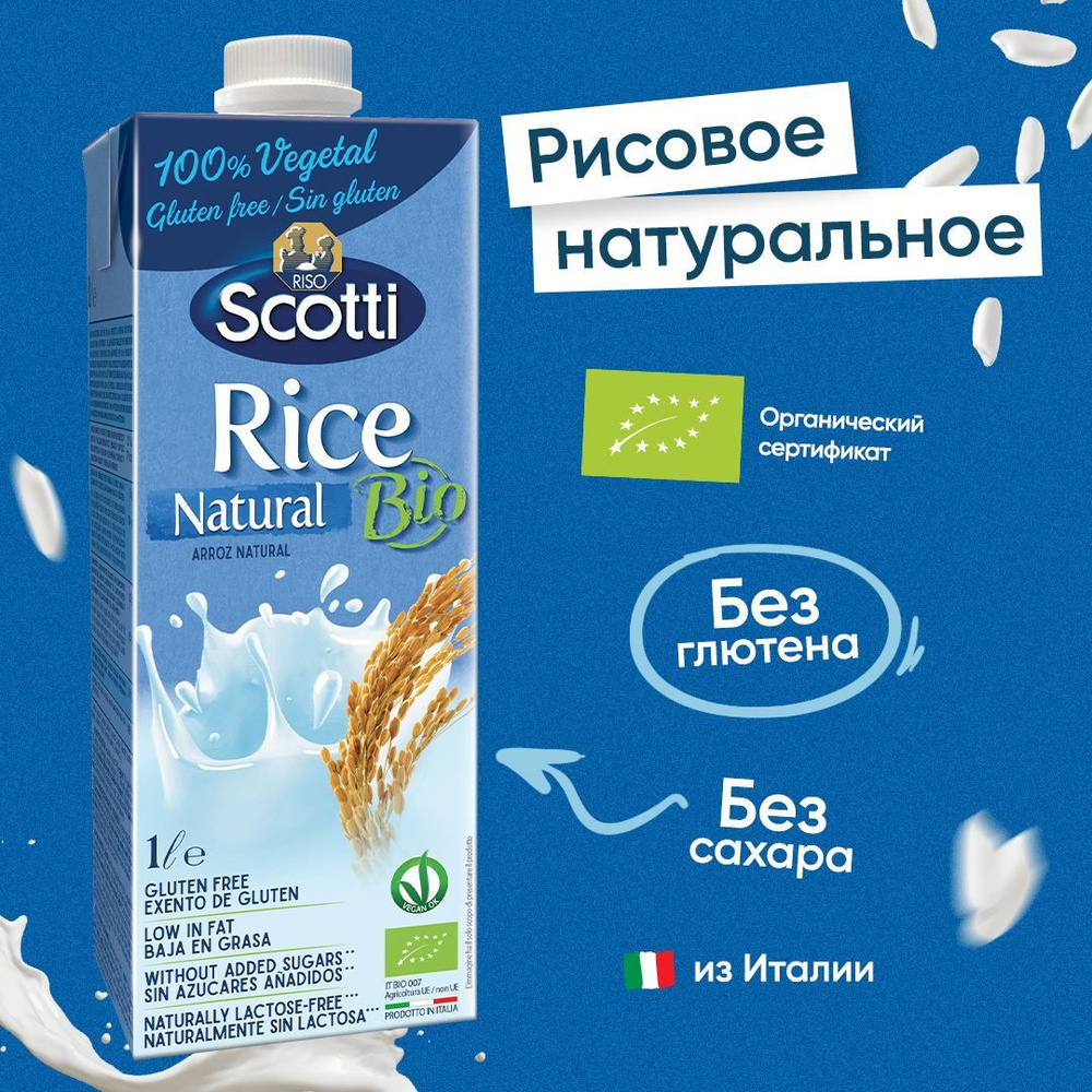 Растительный напиток рисовый, натуральный, без сахара Riso Scotti Rice  Natural Bio 1 л / Веган продукты