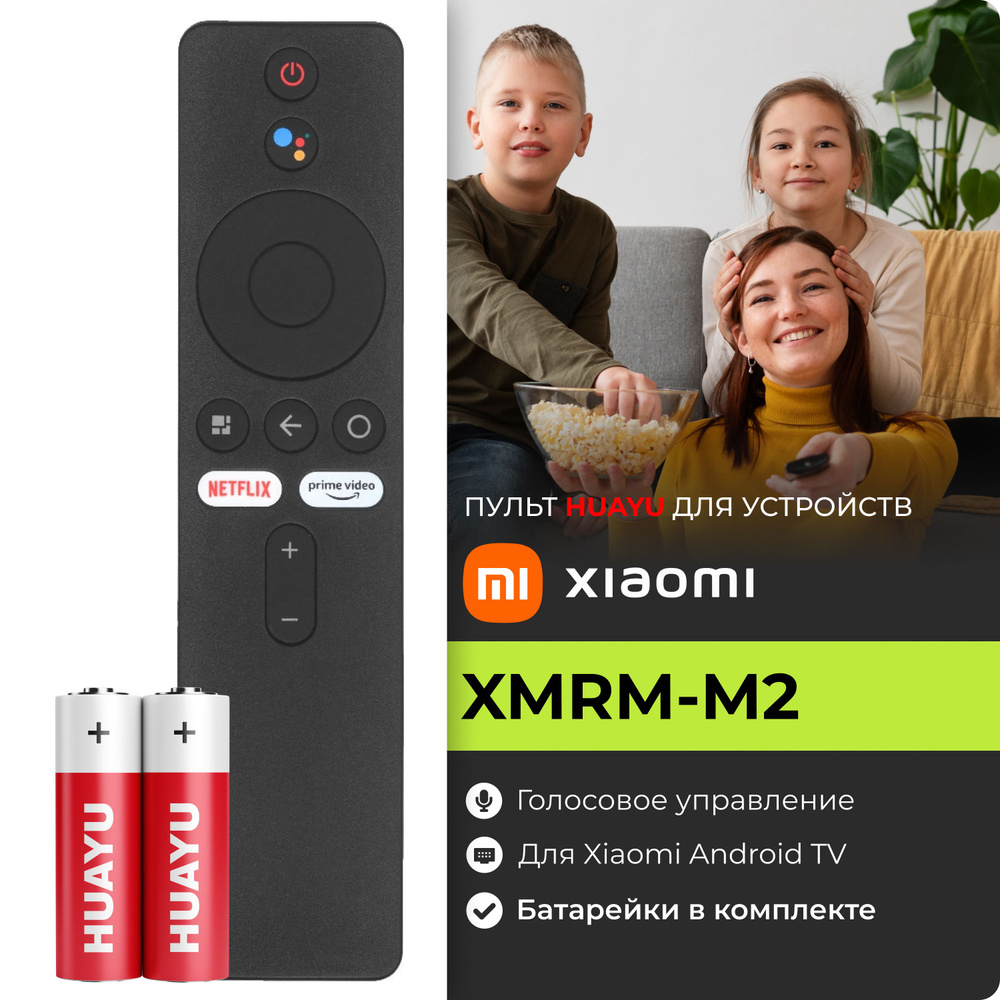 Пульт для TV-бокса Xiaomi. В комплекте с батарейками