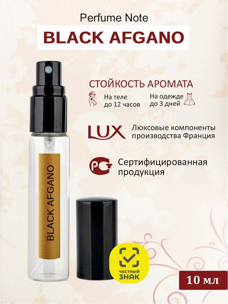 perfume note Black Afgano Духи 10 мл (811373913)