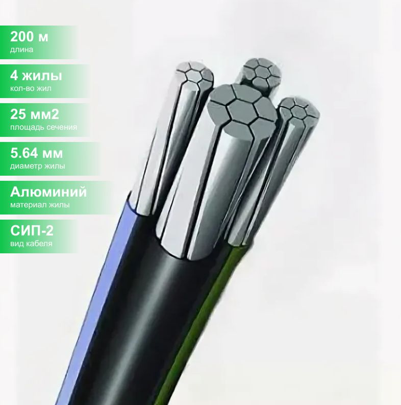 Электрический провод Кирскабель СИП-2 4 25 мм² - купить по выгодной ...