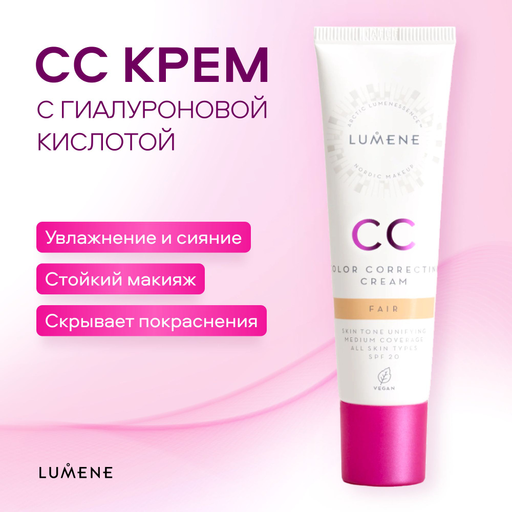 Тональный CC-крем LUMENE Абсолютное совершенство SPF20 тон Fair-Бежевый ...