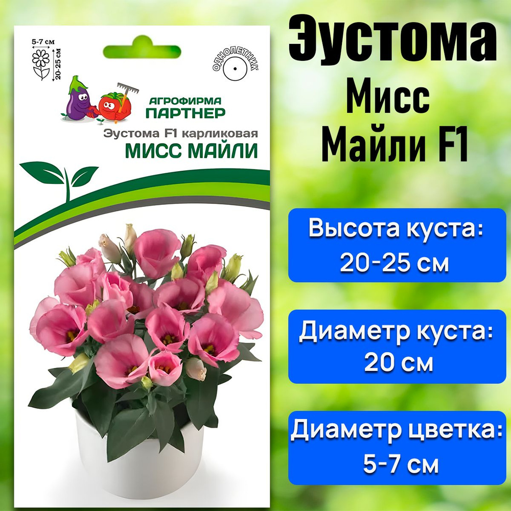 Эустомы Агрофирма Партнер Томат 2 - купить по выгодным ценам в  интернет-магазине OZON (1004195518)