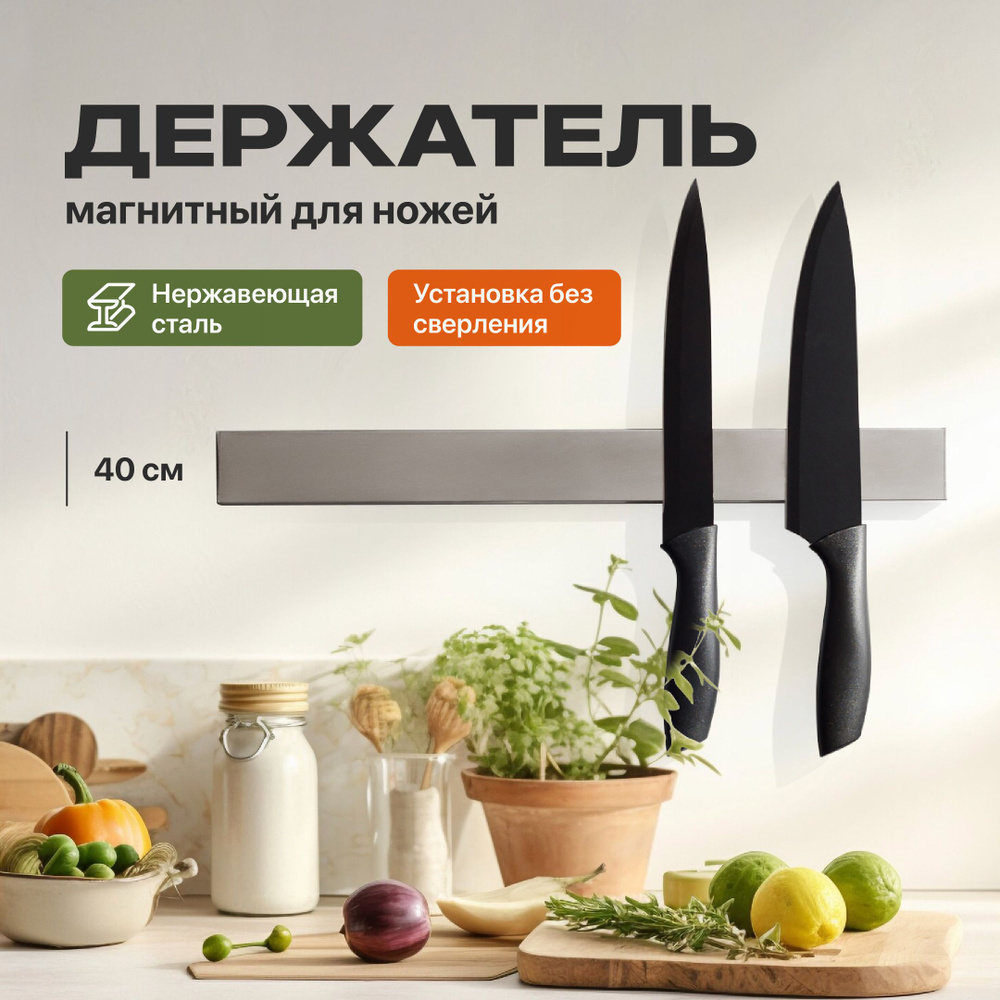 Держатель кухонный для кухонной утвари Shiny Kitchen, 40 см х 1.5 см х 4  см, 1 шт - купить по выгодной цене в интернет-магазине OZON (266727922)