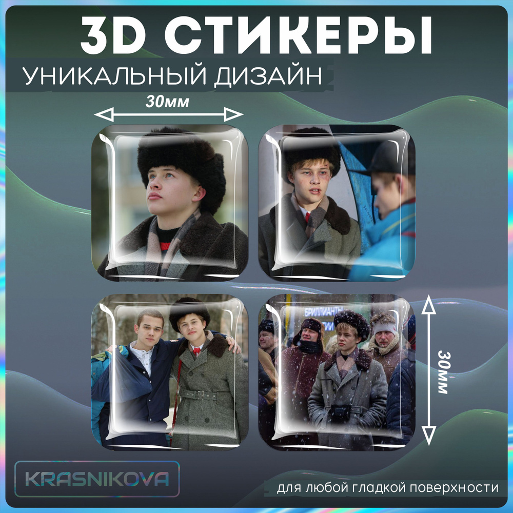 Наклейки на телефон 3D стикеры объемные 