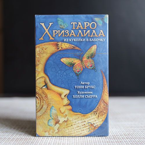 Таро Хризалида #1