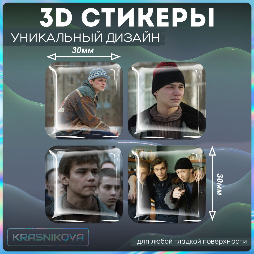 Наклейки на телефон 3D стикеры объемные слово пацана турбо - купить с  доставкой по выгодным ценам в интернет-магазине OZON (1312149807)