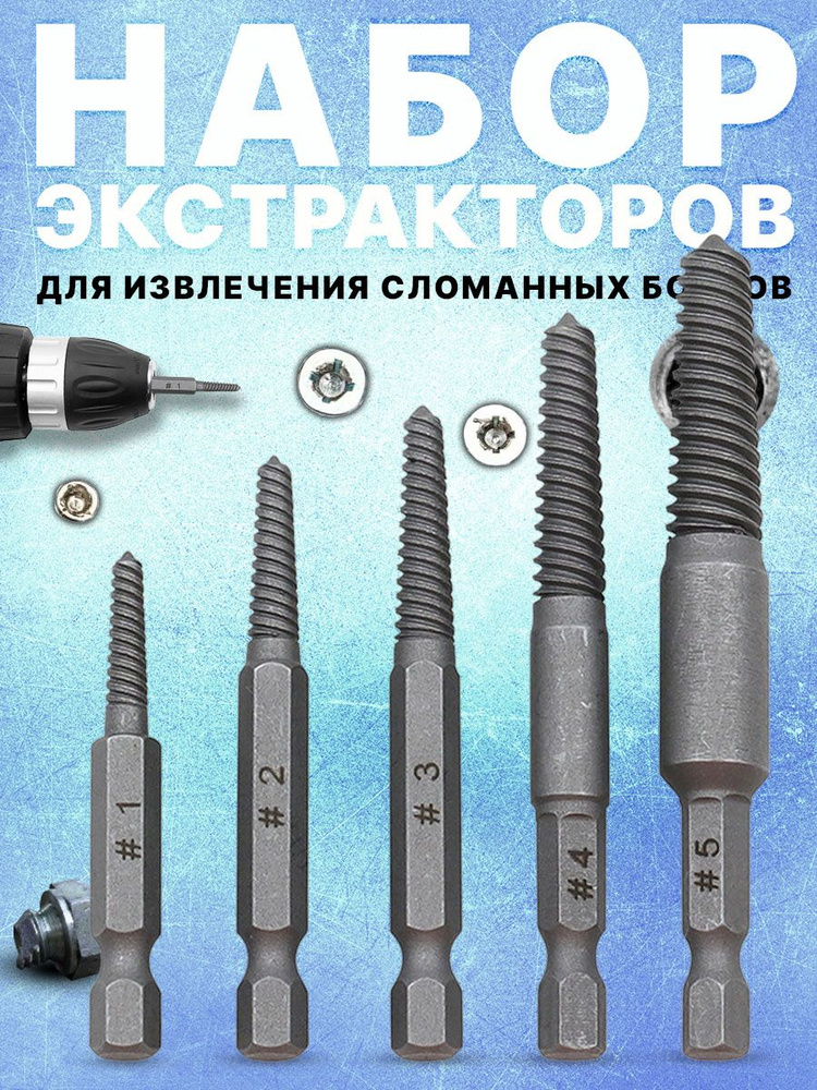 Экстрактор #1