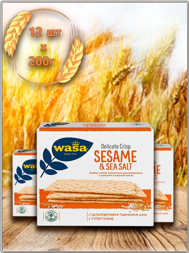 Хлебцы пшеничные тонкие Wasa Delicate Crisp Sesame & Sea Salt с кунжутом и морской солью, 190 г набор #1
