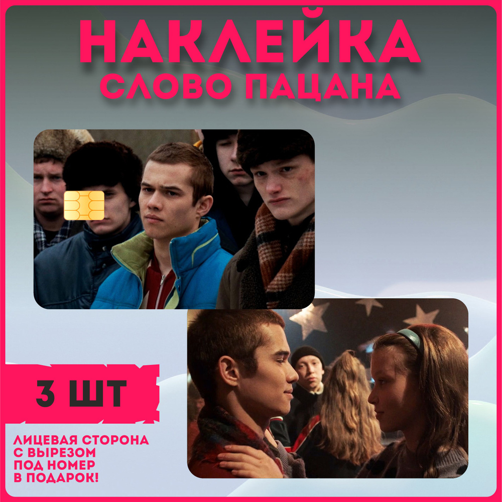 Наклейки на карту сериал 