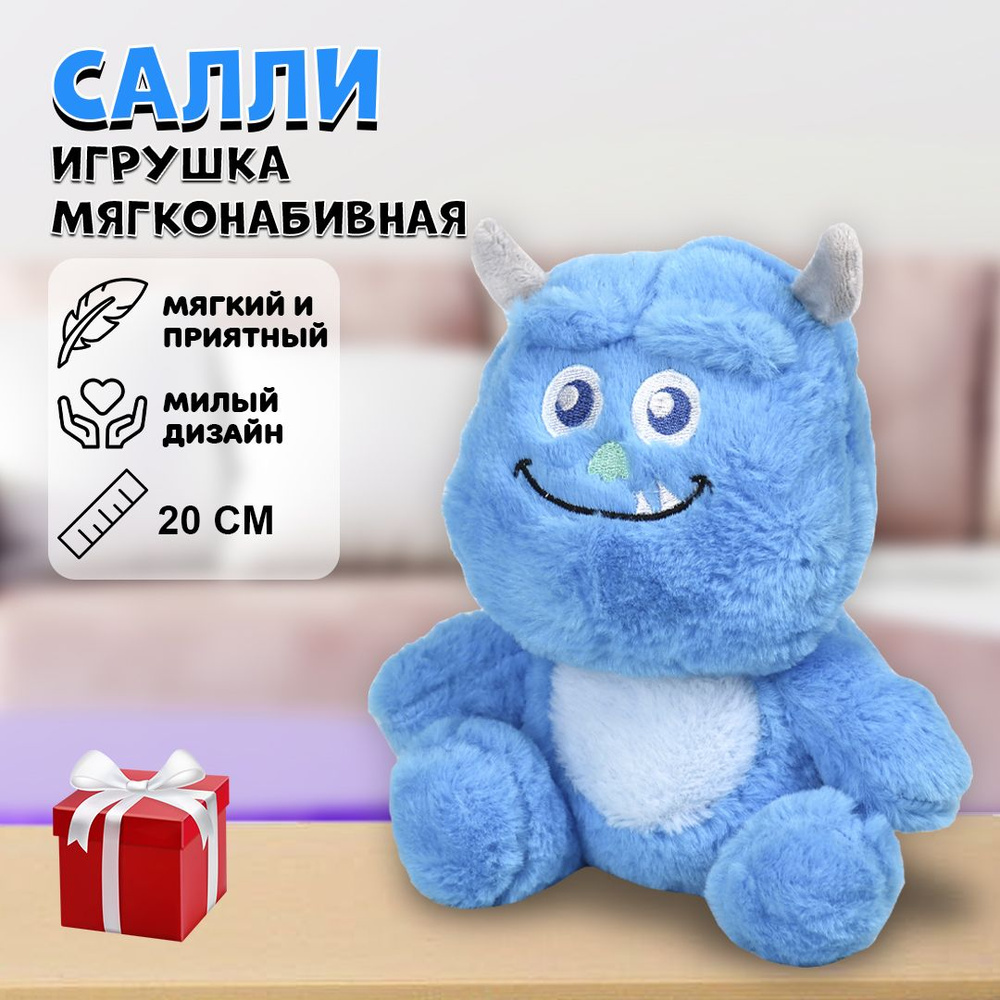 Мягкая игрушка Салли (Sullivan) из мультфильма Корпорация монстров  (Monsters, Inc.), 20 см