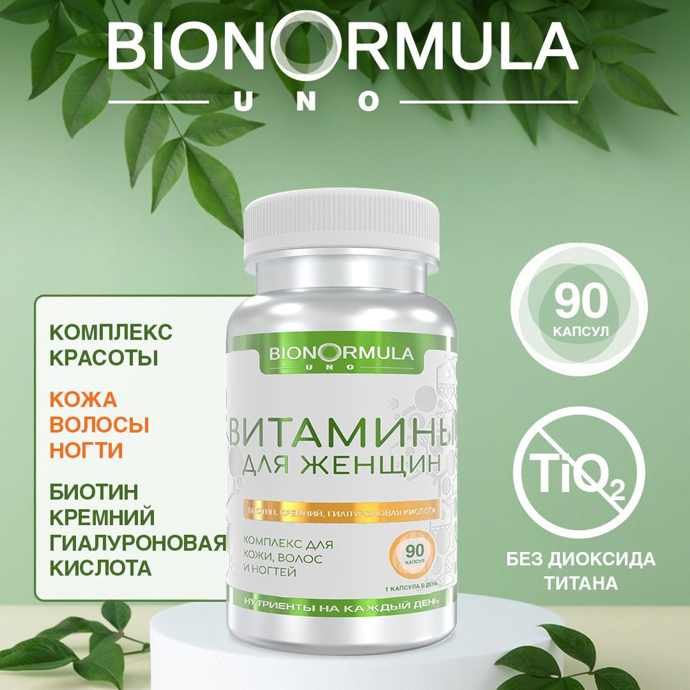 Витамины для женщин, комплекс витаминов для кожи, волос, ногтей, Bionormula, 90 капсул  #1