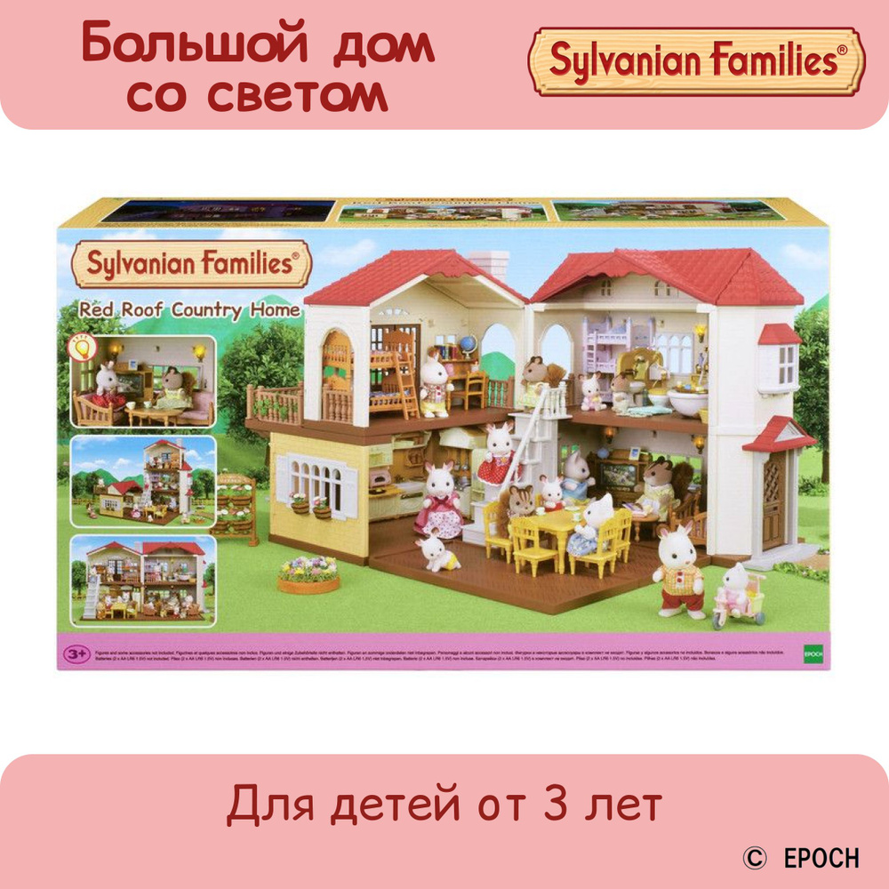 Sylavnian Families Набор для девочки 