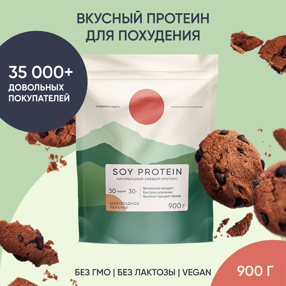 Соевый протеин, изолят соевого белка, soy protein, isolate, растительный, порошок, шоколадное печенье, #1