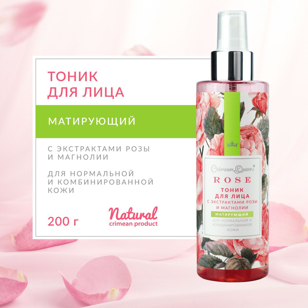 Тоник для лица Матирующий - купить с доставкой по выгодным ценам в ...