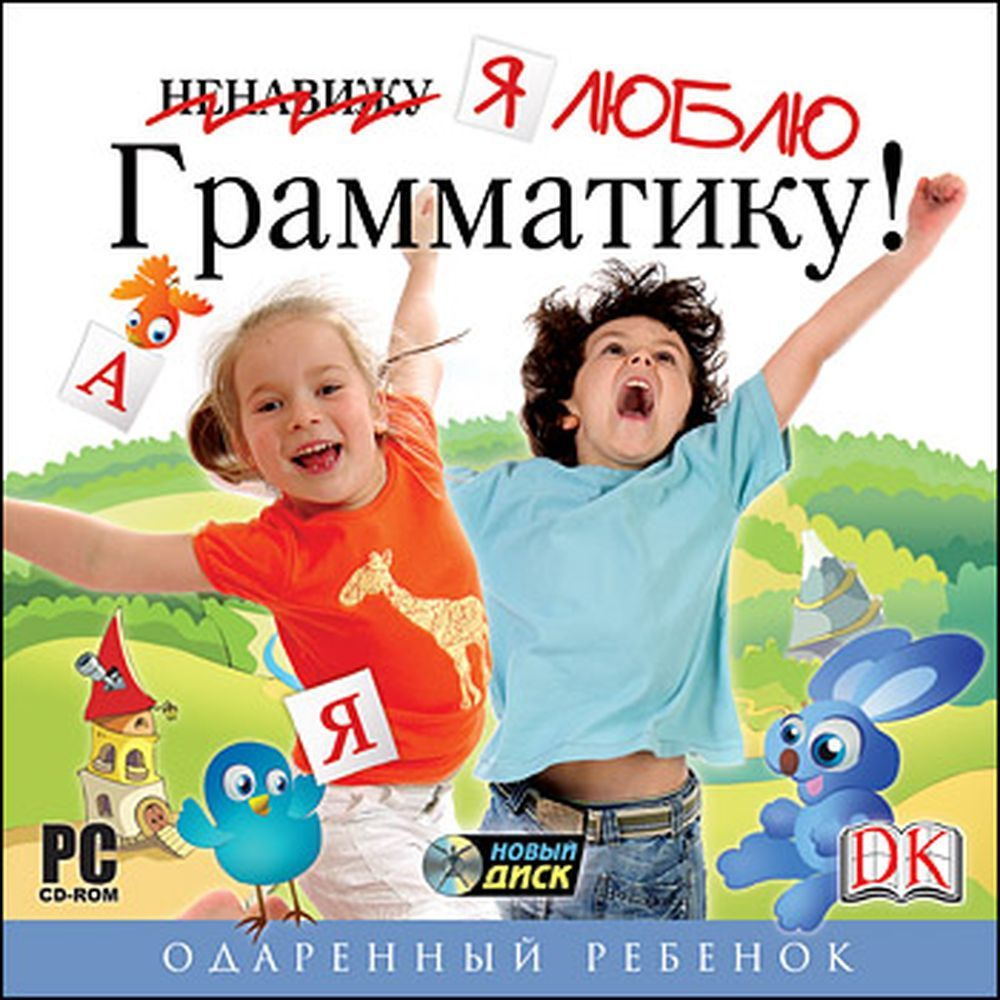 игры для детей на грамматику (99) фото