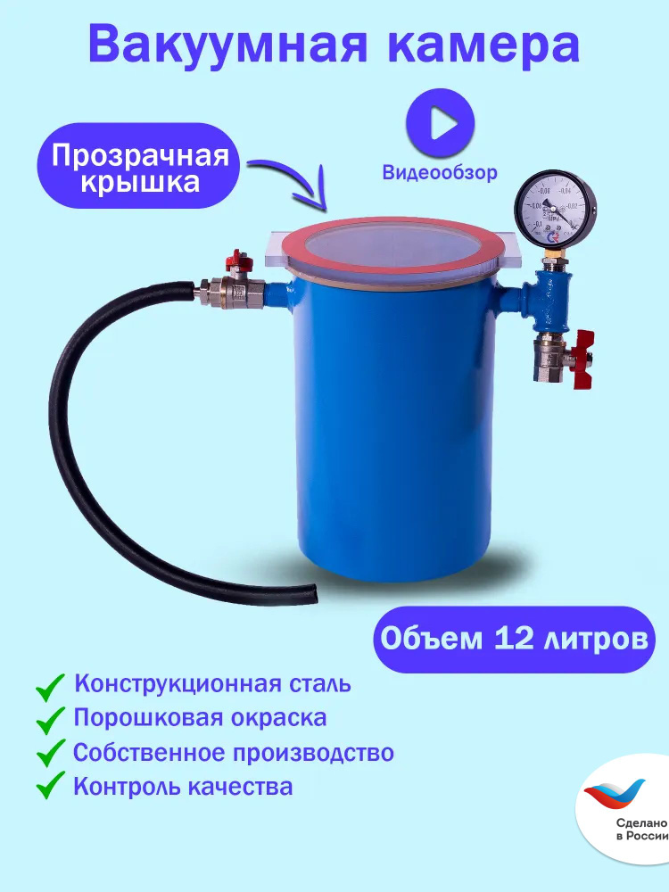 Вакуумная камера - для дегазации эпоксидной смолы, силикона, для сушки древесины, пиломатериалов