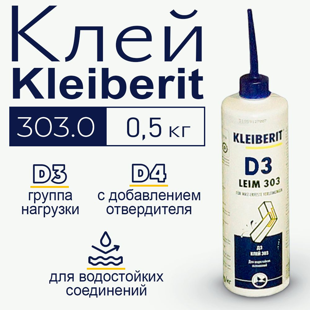 Клей Kleiberit 303.0 Для Дерева Купить