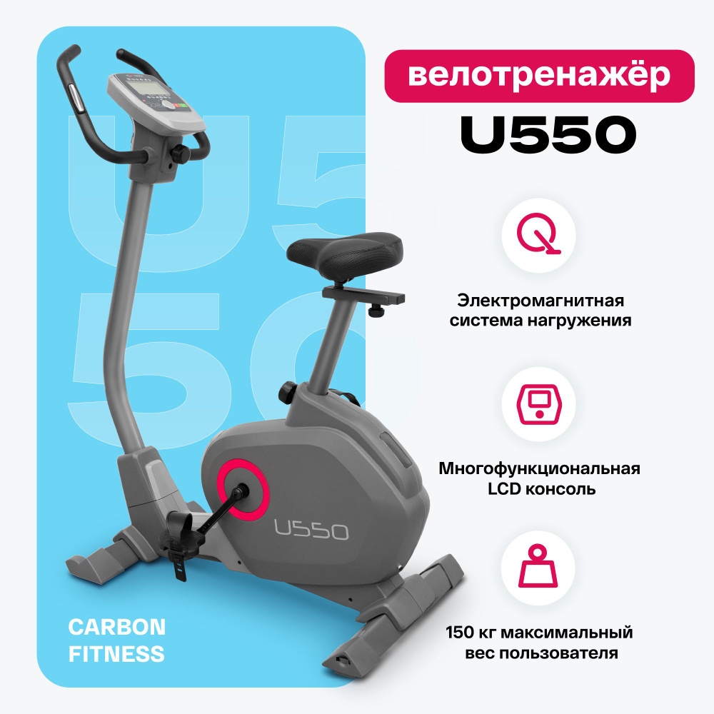 Велотренажер CARBON FITNESS U5 Вертикальный купить по доступной цене с  доставкой в интернет-магазине OZON (877324335)