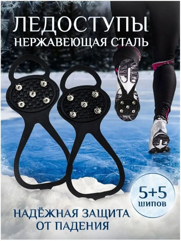 Ледоходы ледоступы для обуви 35-46 размер - купить с доставкой по ...