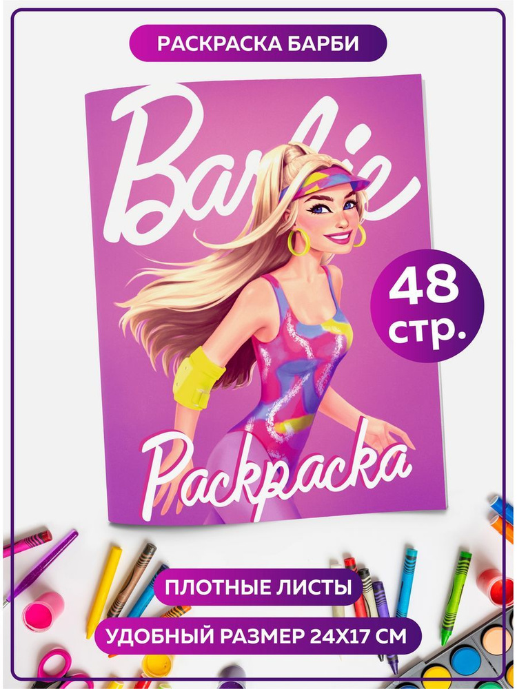 Раскраски и картинки модных девочек. Очень похожи на Барби (Barbi) скачать