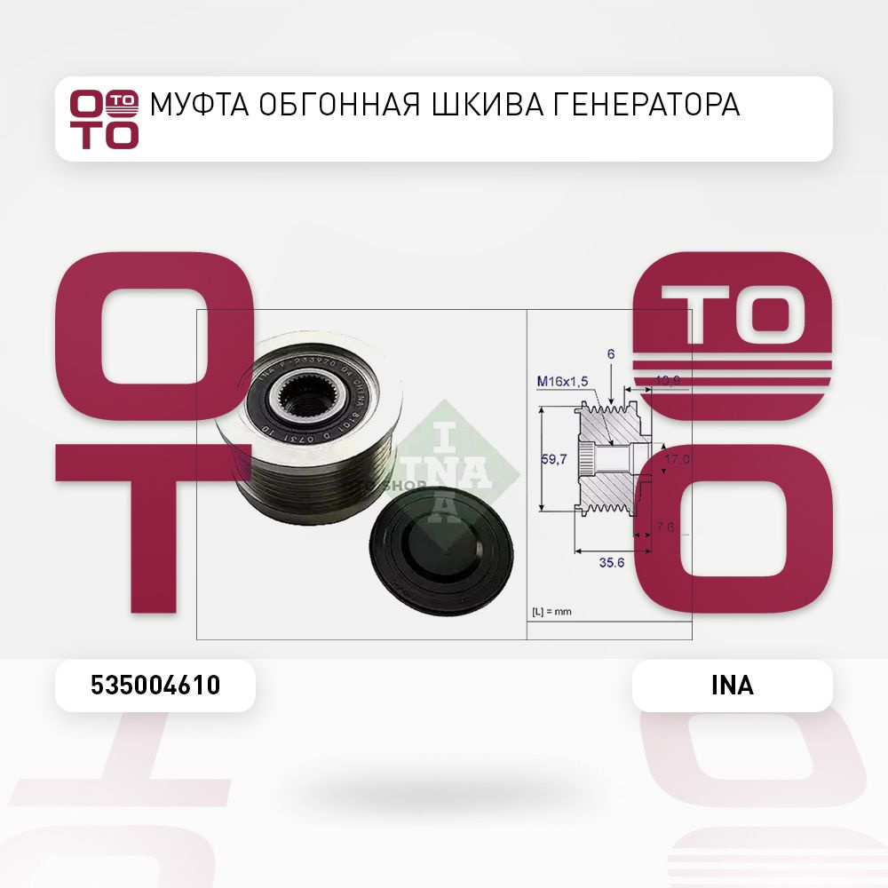 Муфта обгонная шкива генератора Hyundai ( Хендай / Хундай / Хюндай ...