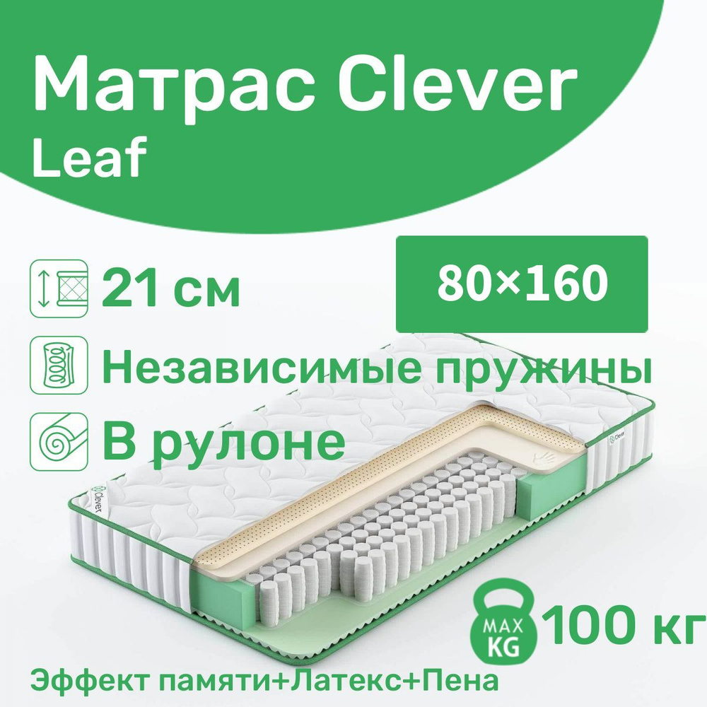 Матрас, ортопедический матрас Clever Leaf в кровать 80x160 #1