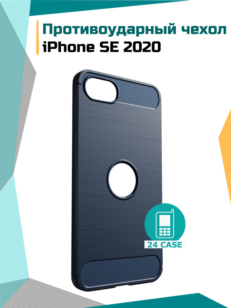 Чехол на iPhone SE (2020) противоударный (темно-синий) #1