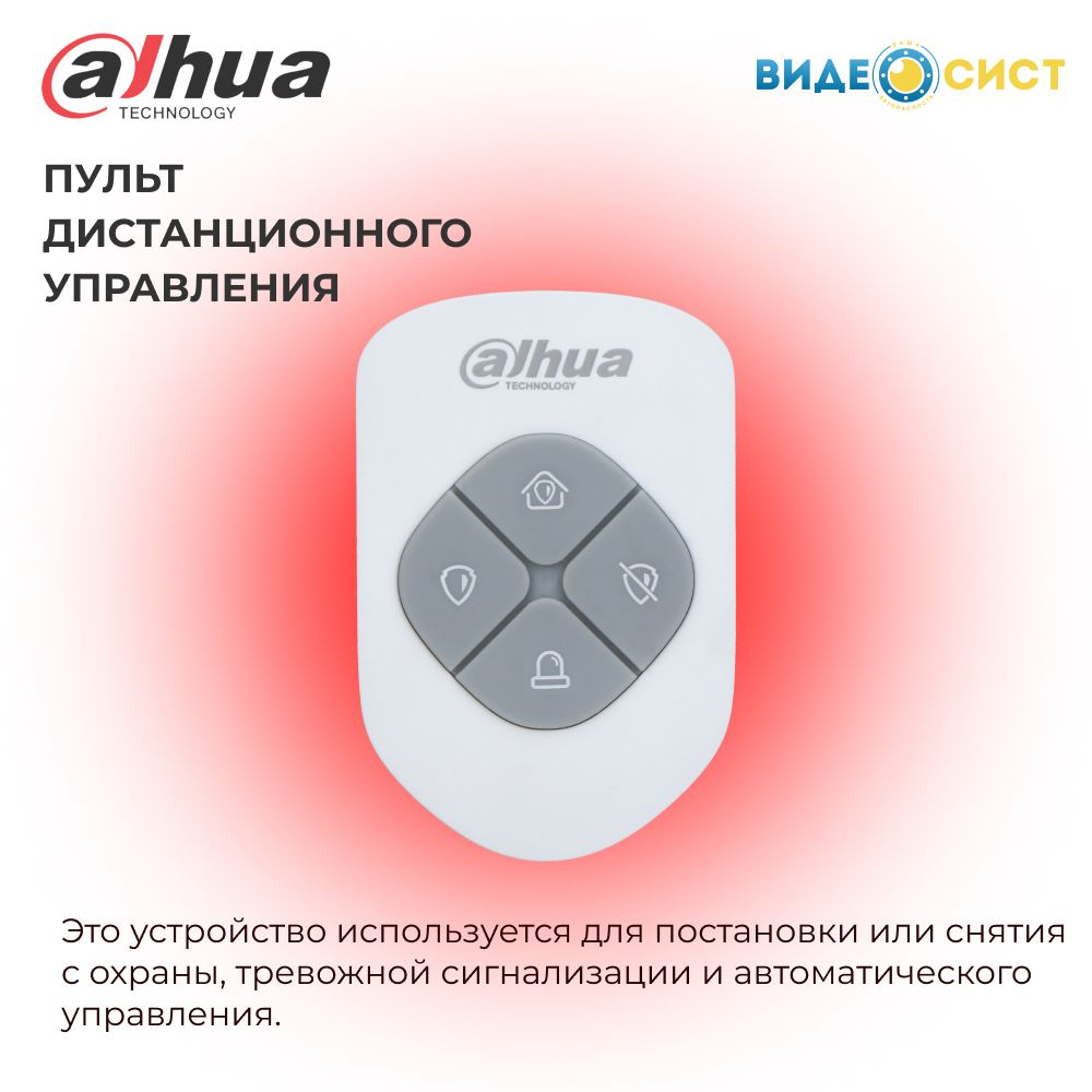 Беспроводной брелок Dahua DHI-ARA24-W2(868) #1