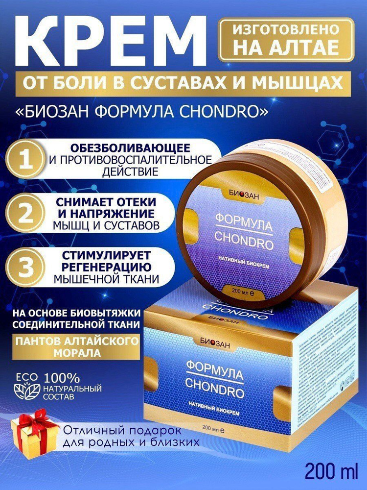 БИОЗАН Формула CHONDRO Хондро - купить с доставкой по выгодным ценам в ...