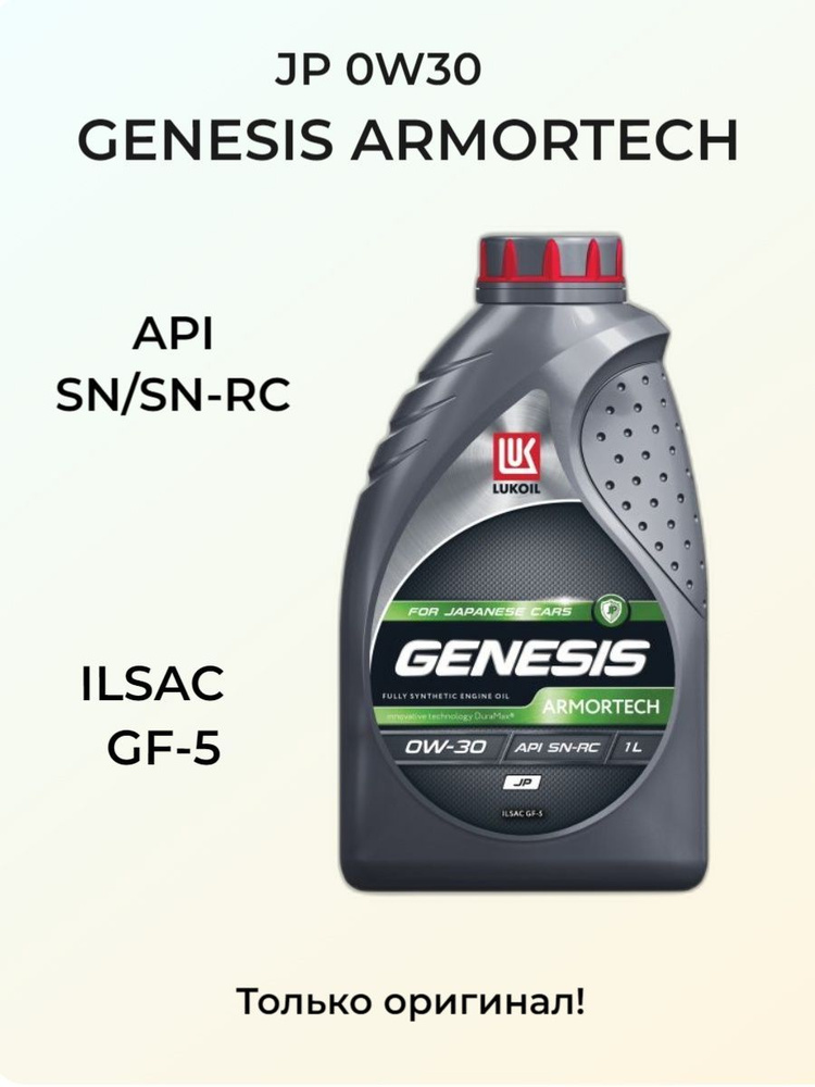 Genesis Armortech 5w 30 4л Купить