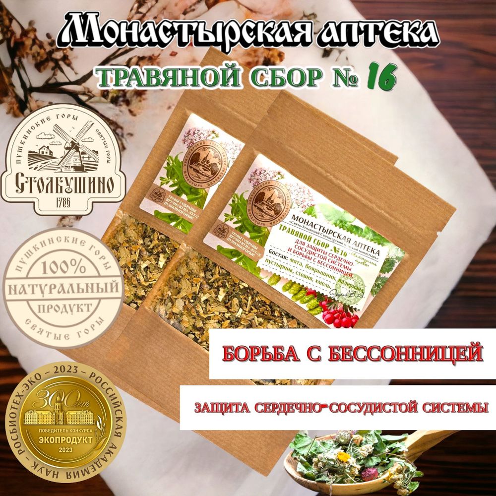 Святогорские травы, Чай травяной, 100г, против бессонницы  #1