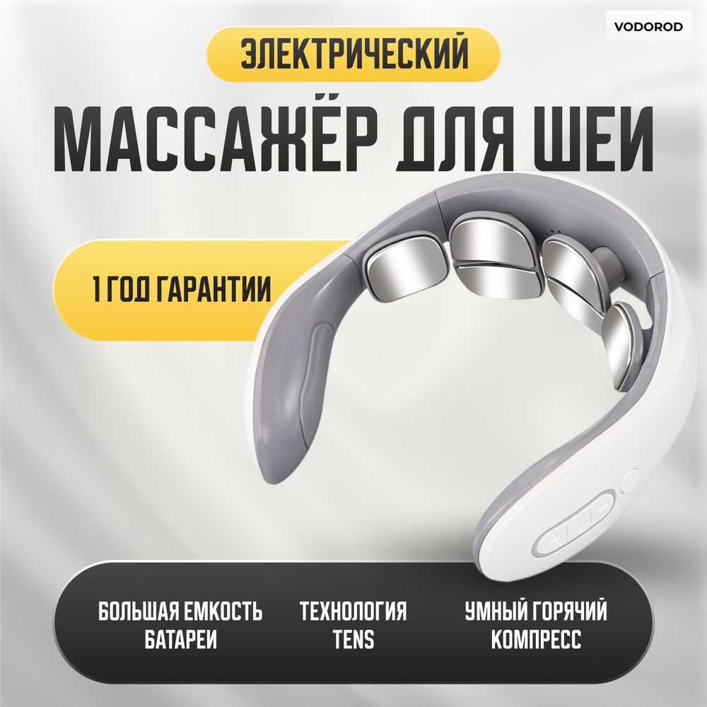 Массажер для шеи-2024 - купить с доставкой по выгодным ценам в интернет ...