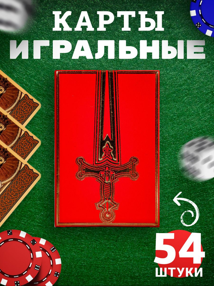 Карты игральные пластиковые 54 для покера, бриджа, виста, блэкджека, фокусов и пасьянса, колода покерных #1